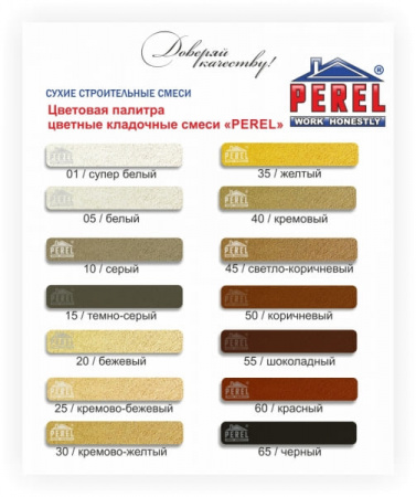 Цветная кладочная смесь Perel NL супер белая 50 кг